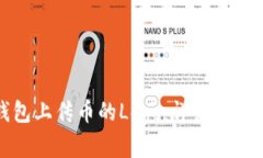 如何在TP钱包上传币的Logo：详细指南与实用技巧