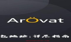 如何设置TRX钱包地址：详尽指南与常见问题解答