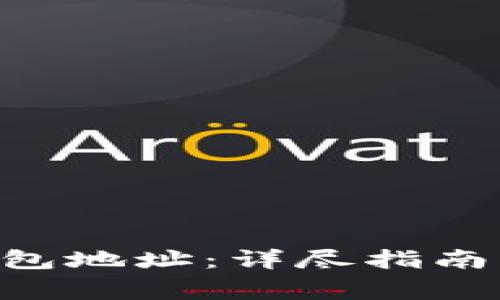 如何设置TRX钱包地址：详尽指南与常见问题解答