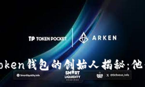 优质

Plus Token钱包的创始人揭秘：他们是谁？