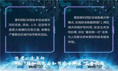 思考一个且的  USDT转入钱包后如何安全取出：完