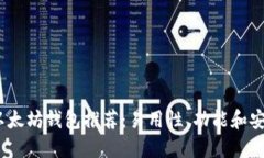 2023年最佳以太坊钱包推荐：易用性、功能和安全