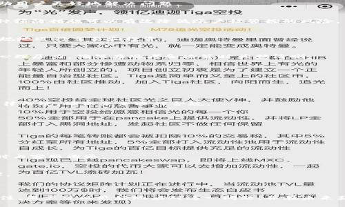   如何解决TP钱包被管控问题？ / 

 guanjianci TP钱包, 钱包管控, 加密货币, 资产安全 /guanjianci 

### 引言

在数字货币日益普及的今天，TP钱包（Trust Wallet）成为了许多加密货币爱好者和投资者青睐的选择。然而，在某些情况下，用户可能面临TP钱包被管控的困境，这让他们感到困惑和不安。那么，TP钱包被管控是如何发生的，又该如何有效解决呢？本文将为您详细解读这一问题，并提供相关建议和解决方案。

### TP钱包被管控的原因

1. 违规交易
TP钱包被管控的一个常见原因是用户进行了一些违反平台规定的交易。这可能包括洗钱、交易欺诈或参与非法活动等。平台为了保护用户资产安全，通常会对涉嫌违规的账户进行监控和管控。用户在使用TP钱包时，应该了解相关法规，并确保自己的交易合规。

2. 安全风险监测
TP钱包作为数字资产的存储工具，其安全性至关重要。如果系统检测到某个账户存在被盗风险，例如频繁的异地登陆、异常交易行为等，钱包可能会进行临时管控，以保护用户资产免受损失。在这种情况下，用户应及时验证账户的安全性，修改密码，增强账户保护。

3. 项目或代币问题
有些情况下，用户在TP钱包中持有的特定代币或项目可能被市场诟病或发现存在重大问题。例如，由于代币项目的违规操作，导致其被监管机构禁止交易，进而影响到TP钱包。用户需保持对所持有代币的关注，了解相关项目动态，及时调整投资策略。

### TP钱包被管控的后果

1. 资金无法操作
最直接的影响是用户的资金可能暂时无法操作。他们无法进行提现、转账等行为，这会对用户的资金流动性产生显著影响。用户往往会因为这类突发情况而感到焦虑和无助。

2. 限制账户功能
TP钱包的管控可能会导致账户功能受到限制，例如无法进行交易、无法修改密码等。用户可能需要经过一定的审核或解封程序才能恢复正常功能，这对于许多需要灵活操作的投资者而言，可能是一个较大的困扰。

3. 情绪和心理压力
面对TP钱包被管控，用户往往会感受到一定的情绪和心理压力，尤其是在涉及到比较大金额的投资时。投资者可能会对自己的决策产生怀疑，甚至对未来的投资产生不安，同时也会影响到他们的生活和工作。

### 如何解决TP钱包被管控问题

1. 联系TP钱包客服
一旦发现TP钱包被管控，用户首先应联系TP钱包的客服。通过客服，用户可以了解具体管控的原因，并询问解封的流程和方式。客服通常会提供专业的指导，帮助用户更好地解决问题。

2. 检查账户安全性
用户可以通过检查账户的登陆记录、交易记录等方式来确保自己的账户安全。如果发现可疑活动，应立即更改密码，并启用双重验证功能，以加强账户防护。这种预防措施可以有效降低账户被管控的风险。

3. 了解合规法规
用户还应该了解与数字资产相关的法律法规，确保自己的操作不触犯任何法律。如果是由于交易违规导致管控，可以考虑寻求专业法律意见，了解如何合法合规地进行交易和投资。

4. 理智处理情绪
面对TP钱包被管控，用户应保持冷静，理智看待问题。过度焦虑只会对解决问题起到反作用，不利于用户的后续决策。可以适当采取休息和放松的方法，来缓解心理压力，确保在思考和决策时头脑清晰。

### 常见问题

1. TP钱包为何会被管控？
TP钱包被管控的原因多种多样，主要包括用户进行违规交易、系统安全风险监测以及项目或代币问题。详细原因可以通过客服咨询了解。

2. 被管控后我应该做什么？
用户应第一时间联系客服，了解具体管控原因，并检查账户的安全设置。在必要时修改密码，启用双重身份验证，增强账户保护。同时，了解与数字资产相关的法律法规，确保未来操作合规。

3. 被管控后我的资金安全吗？
虽然TP钱包被管控可能会导致资金无法操作，但通常情况下，钱包内的资产是安全的。平台为了保护用户资产，在检测到违规或可疑活动时会采取监控措施。

4. 如何避免TP钱包被管控？
用户需要做到合规交易，定期检查账户安全性，确保资产安全和合规操作。同时，要不断学习相关法规，保持对持有项目的关注，避免因项目问题导致的管控。

5. 管控问题多久可以解决？
解决管控问题的时间通常取决于具体情况。如果是简单的身份核实，可能很快就能解决；而如果需进行深入的审查，可能需要更长时间。用户应耐心等待，并随时与客服沟通。

6. 如果TP钱包一直无法解封，我该怎么办？
如若长时间无法解封，可以考虑寻求专业的法律帮助，了解自己在这一情况下的权益。同时，可以评估是否需要换用其他钱包服务，以确保更加灵活的资产管理。

### 总结

TP钱包被管控虽然是一种令人沮丧的情况，但也提供了一个反思和提高安全意识的机会。通过了解管控原因，采取适当的措施，以及保持对数字资产领域的关注，用户可以更好地应对这一问题，并在未来获取更安全的投资体验。无论是对数字资产的管理，还是对未来投资的安排，用户都应保持警惕，增强自身的应对能力，从而在复杂的数字货币环境中游刃有余。