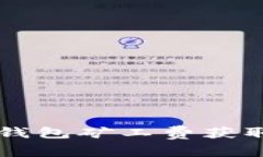 以太坊钱包矿工费获取及指南