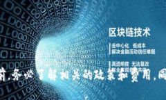 优质    TP钱包提现安全性分析与实用指南/  相关