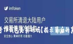 微信公众号TP钱包是真的吗？揭示背后的真相与风