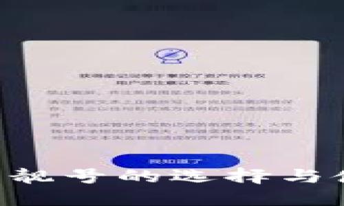 TRX钱包靓号的选择与使用指南