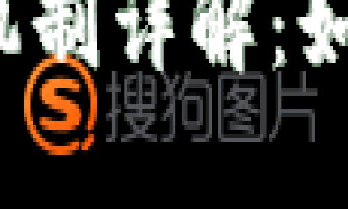 TP钱包邀请人奖励机制详解：如何最大化你的收益？