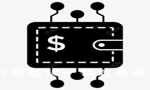 Token Pocket钱包被一锅端的原因及应对措施