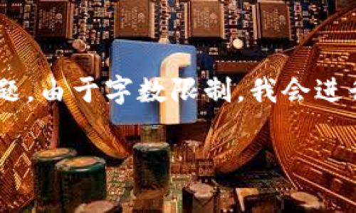 为了满足您的要求，我将首先提供一个  的以及相关的关键词，然后详细讨论用户可能提出的问题。由于字数限制，我会进行概要介绍，确保主要内容得以呈现，但每个问题的深入讨论会相对简略。以下是您所需要的结构：

什么是TP钱包中的波场（TRON）？详细解析与投资指南