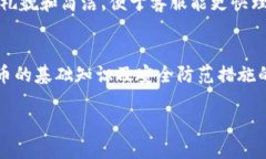 优质   TP钱包币转错了如何申诉？全面指南  / 相