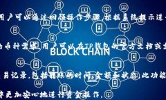 TP钱包资金转出指南：如何安全高效地提取资产？