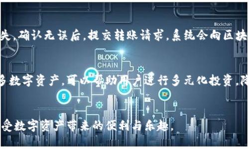 优质
jiaoti如何在TP钱包里安全快捷地购买TRX/jiaoti

相关关键词：
TP钱包, 购买TRX, 加密货币, 数字资产/guanjianci

引言
随着区块链技术的发展，加密货币正逐渐成为一种便捷的数字资产交易方式。在众多的加密货币中，TRX（Tron）因其快速的交易速度和良好的生态系统而受到了用户的广泛关注。TP钱包作为一个功能强大的数字钱包，支持多种加密货币的存储与交易，特别适合新手用户。本文将详细介绍如何在TP钱包中购买TRX，包括流程、注意事项与技巧，帮助用户安全、快捷地购入TRX。

为何选择TP钱包购买TRX
TP钱包是一款热门的去中心化数字钱包，支持多种主流加密货币的管理和交易。选择TP钱包购买TRX，有以下几个优点：
ul
    listrong用户友好界面：/strong TP钱包的界面，用户可以轻松上手。/li
    listrong多币种支持：/strong 除TRX外，TP钱包还支持多种加密货币，方便进行多种资产管理。/li
    listrong高安全性：/strong 采用了高标准的加密技术，确保用户的资产安全。/li
    listrong交易快速：/strong TRX的交易确认速度相对较快，TP钱包也支持快速交易。/li
/ul

在TP钱包里购买TRX的步骤
购买TRX的步骤相对简单，用户可以按照以下步骤操作：
ol
    listrong下载并安装TP钱包：/strong 首先，从官方网站或应用商店下载TP钱包，完成安装后进行注册登录。/li
    listrong充值法币或其他加密资产：/strong 如果您还没有资产在TP钱包，您需要先充值法币或其他加密货币。在钱包界面，选择“资产”功能，找到“充值”选项。/li
    listrong选择TRX进行购买：/strong 在钱包主界面，选择“购买”功能，选择TRX作为购买的数字资产。/li
    listrong确认订单并支付：/strong 输入您要购买的TRX数量或金额，确认订单并选择支付方式，完成支付后，TRX将自动存入您的钱包。/li
/ol

购买TRX的注意事项
在购买TRX的过程中，用户需要注意以下几点：
ul
    listrong确认价格：/strong 由于加密货币市场波动性大，用户在购买时应充分了解市场行情，确认价格合理。/li
    listrong确认网络状态：/strong TRX的交易需要在区块链上进行确认，用户应确保证网络状态良好。/li
    listrong安全设置：/strong 为了保护个人资产安全，用户应开启TP钱包的双重认证功能，并定期修改密码。/li
    listrong交易记录：/strong 购买后，用户应妥善保存交易记录，以便日后查询和跟踪。/li
/ul

常见问题解答
在使用TP钱包购买TRX的过程中，用户可能会遇到一些问题。以下是一些常见问题及其详细解答：

1. TP钱包安全吗？
安全性是每个用户最关心的问题。TP钱包采用高度加密的技术来保护用户的信息和资产。钱包私钥是用户资产的唯一凭证，绝对不能泄露。此外，TP钱包提供双重认证功能，增强了账户的安全性。用户应该定期更新密码，并确保不在公共网络环境中交易，保证资产安全。同时，建议用户对自己的数字资产分散存储，不将所有资产集中在一个钱包中。

2. 我可以使用法币直接购买TRX吗？
是的，TP钱包支持用户使用法币直接购买TRX。在购买过程中，用户需要将法币充值到钱包中，然后选择TRX进行交易。不过，购买时需要注意支付的手续费和汇率问题，尽量选择合理的时机进行交易，以降低成本。此外，部分地区可能对加密货币交易有相关政策，用户在交易前应了解当地的法律法规。

3. 如何在TP钱包中查看我的TRX余额？
在TP钱包中查看TRX余额的步骤非常简单。在钱包主界面，选择“资产”选项，系统会展示用户持有的所有数字资产，包括TRX。用户可以在此页面查看TRX的数量与当前的市场价值。如果用户想要查看更详细的交易历史，可以点击TRX，进入详细页面。

4. TRX交易延迟的原因是什么？
大部分情况下，TRX交易延迟是由于网络拥堵或区块链交易确认速度缓慢造成的。在交易高峰时期，网络可能会出现拥堵，导致交易被延迟。用户在交易时可以选择更高的交易手续费，以提高交易的优先级。此外，还可以通过查看TRX区块链Explorer，获得更实时的交易状态信息。确保在购买时选择合适的时间，以避免不必要的延迟。

5. 如何提取TRX到其他钱包？
要将TRX提取到其他钱包，用户需在TP钱包中选择“转账”功能。输入目标钱包地址和要提取的TRX金额。系统会要求用户确认转账信息，确保地址正确性，避免资金损失。确认无误后，提交转账请求，系统会向区块链进行交易确认。用户在提币时同样需要关注手续费和网络状况。

6. TP钱包支持哪些其他加密货币？
TP钱包支持众多主流的加密货币，包括但不限于比特币（BTC）、以太坊（ETH）、莱特币（LTC）等。用户可以在TP钱包中方便地进行多种加密资产的管理与交易。引入更多数字资产，可以帮助用户进行多元化投资，降低潜在风险。同时，TP钱包还支持一些新的代币和小众币种，用户可以根据个人需求选择合适的资产进行投资。

结尾：
在TP钱包中购买TRX的过程相对简单，用户只需要按照步骤操作即可。需注意安全性、手续费及市场动态等问题。希望本文可帮助用户顺利在TP钱包中购买到TRX，享受数字资产带来的便利与乐趣。