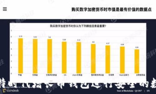   
如何使用比特时代增长币钱包进行安全的数字资产管理