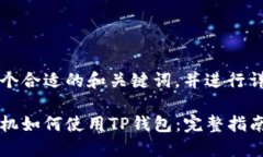 提出一个合适的和关键词，并进行详细介绍苹果