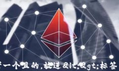 思考一个且的，放进