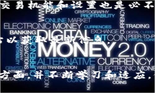   如何选择和使用Simple Token钱包：完整指南 / 
 guanjianci Simple Token, 钱包, 加密货币, 安全性 /guanjianci 

引言
在加密货币迅速发展的今天，钱包的选择对于投资者来说至关重要。Simple Token 钱包作为一种新兴的加密货币钱包，因其简便易用和安全性受到许多用户的关注。本文将详细介绍如何选择和使用 Simple Token 钱包，帮助你更好地管理你的数字资产。

什么是Simple Token？
Simple Token是一种创新的加密货币，旨在通过提供简单的技术工具和钱包服务来促进区块链技术的普及。它专注于帮助开发者和企业创建基于区块链的应用，同时也为用户提供便捷的存储和交易平台。Simple Token 钱包是专为存储和交易该数字资产而设计的工具。

如何选择Simple Token钱包？
选择一个合适的 Simple Token 钱包是存储和管理你的加密资产的重要一步。你需要考虑以下几个方面：
ul
  listrong安全性：/strong安全性是选择钱包时最重要的因素之一。优先选择那些具备双重验证、冷存储等安全功能的钱包。/li
  listrong用户友好：/strong一个好的钱包应该具备友好的用户界面，即使是新手也能轻松上手。/li
  listrong平台兼容性：/strong通过确保钱包支持多种操作系统和设备，你可以在不同设备间无缝使用。/li
  listrong社区支持：/strong选择一个有活跃社区支持的钱包，可以更容易获得技术支持和使用指南。/li
/ul

Simple Token钱包的使用步骤
使用 Simple Token 钱包进行加密货币的存储和交易也非常简单。以下是基本步骤：
ol
  listrong注册一个账户：/strong下载钱包应用后，按提示注册账户并完成身份验证。/li
  listrong资金充值：/strong使用其他加密货币或法币向 Simple Token 钱包充值，具体方式依赖于钱包的支持选项。/li
  listrong进行交易：/strong用户可以通过输入对方的地址和金额迅速完成交易，并实时查看交易记录。/li
  listrong安全备份：/strong定期备份钱包数据，以防数据丢失或设备故障。/li
/ol

Simple Token钱包的费用
使用 Simple Token 钱包通常会涉及一定的费用。了解这些费用有助于用户制定合理的交易策略：
ul
  listrong交易费用：/strong在进行加密货币交易时，通常会征收一定的交易费用，具体费用由区块链网络决定。/li
  listrong充值费用：/strong一些钱包可能会在用户为钱包充值时收取额外费用，需提前查看相关政策。/li
  listrong维护费用：/strong部分钱包服务提供商可能会收取年度维护费或服务费。/li
/ul

Simple Token钱包的安全性分析
随着加密货币行业的不断发展，安全性成为用户最为关心的问题。Simple Token钱包的安全性主要体现在以下几个方面：
ul
  listrong加密算法：/strongSimple Token钱包使用先进的加密技术来保护用户数据，确保资产安全。/li
  listrong多重验证机制：/strong引入多重验证机制，增加了账户的安全性，防止未授权访问。/li
  listrong冷存储：/strong将用户资产的绝大部分存储在离线模式下，降低了黑客攻击的风险。/li
/ul

用户常见问题解答
在使用 Simple Token 钱包的过程中，用户往往会遇到一些常见问题。以下是一些针对性的问题及解答，帮助用户解决使用中的困惑：

问1：如何在Simple Token钱包中找回丢失的密码？
如果用户遗忘了 Simple Token 钱包的密码，通常可以通过密码恢复功能找回。用户需要使用他们在注册时设置的邮箱地址，并按照平台的指引进行密码重置。同时，强烈建议用户将新的密码进行妥善保管。

问2：我可以在Simple Token钱包中存储其他类型的加密货币吗？
Simple Token钱包通常专注于特定的加密货币，但查阅官方文档或社区讨论可帮助你确认钱包是否支持其他类型的数字资产。部分钱包实现了多币种支持，满足用户不同的需求。

问3：如果我的手机丢失，如何保证钱包安全？
在你丢失手机之前，确保钱包有效使用加密和密码保护。如果账户还启用了两步验证，丢失手机后，通过双方关联的邮箱或其他方式重置手机上的钱包设置。同时，你应该保持纸质或数字备份，以免因硬件丢失而造成资产损失。

问4：Simple Token钱包的最佳使用习惯是什么？
为了确保资产的安全，用户应涵盖多个安全习惯，包括定期备份钱包数据、使用复杂的密码、启用双重验证功能等。此外，定期检查交易记录和账户设置，确保无异常活动。

问5：如何提高Simple Token钱包的安全性？
用户可以通过以下几个步骤提升钱包的安全性，如使用强密码、启用双重认证、保持钱包应用程序和设备的更新等。定期检查交易机能和设置也是必不可少的。

问6：Simple Token钱包是否支持法币充值？
一些Simple Token钱包可能支持法币充值功能，例如通过信用卡或银行转账。具体支持的法币和充值方式建议访问官方网站以获取最新信息。

结论
在选择和使用 Simple Token 钱包时，了解其特点、功能及安全性是确保你财产安全的重要步骤。通过关注上面提到的各个方面，并不断学习和适应，你可以更有效地管理自己的加密资产。在使用过程中，保持关注社区动态和官方更新，随时调整你的安全措施，确保最佳体验。