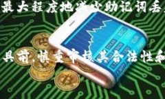    如何安全恢复TP钱包：助记词丢失后的解决方案