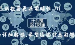   如何解决TP钱包中币种没有图片的问题 /  guanj