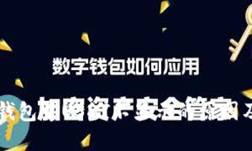 Token.im钱包中USDT不显示的原因及解决方法