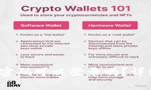 t p钱包没有密码可以登录吗？详细解析与建议