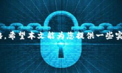 以下是一个的和相关关键词：  如何选择适合的钱