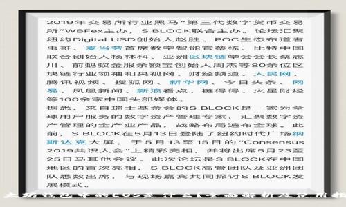 以太坊钱包中的EOS是什么？全面解析及使用指南