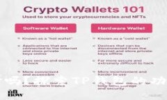 思考一个且的  TP钱包能出金吗？探索TP钱包的功