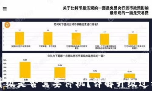 
以太坊钱包升级是否需要停机？详解升级过程与注意事项