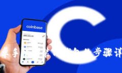 安卓手机安装TP钱包的步骤详解