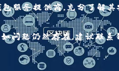   USDT钱包初学者指南：如何选择和使用 / 

 guanjianci USDT钱包, 数字货币, 加密货币钱包, 比特币钱包 /guanjianci 

什么是USDT钱包？
USDT（泰达币）是一种与美元挂钩的稳定币，其价格几乎保持不变，适合用于快速交易和资产储存。USDT钱包是存储和管理USDT的工具，用户可以通过钱包发送、接收和管理他们的USDT资产。市面上有许多种类的USDT钱包，包括硬件钱包、软件钱包和在线钱包，每种钱包都有其特点。选择合适的USDT钱包对于有效管理和保护资产至关重要。

USDT钱包的类型有哪些？
USDT钱包主要可以分为三种类型：硬件钱包、软件钱包和在线钱包。硬件钱包是物理设备，通常被认为是最安全的选择，因为私钥存储在离线设备中；软件钱包则安装在电脑或手机上，方便快捷但安全性稍逊；在线钱包允许用户通过网络存储USDT，使用方便，但安全风险相对较高。了解不同类型钱包的优缺点，能够帮助用户根据自身需求选择合适的钱包。

如何选择合适的USDT钱包？
选择合适的USDT钱包需要考虑多个因素，如安全性、使用方便性、支持的交易平台及交易费用等。用户应优先选择具备良好安全记录的钱包，并确保钱包支持所需的功能。同时，还要关注用户评价和社区反馈，以确保所选钱包的可靠性和安全性。对于新手用户，推荐使用界面友好的软件钱包，并逐步了解数字货币的生态。

USDT钱包的使用流程是什么？
USDT钱包的使用流程相对简单。首先，用户需要选择并下载或注册他们所选的钱包；然后，用户需创建一个钱包账户，并生成唯一的私钥和公钥；接着，用户可以通过公钥接收USDT，或通过输入接收方的公钥来发送USDT；最后，定期备份钱包信息，并保持私钥的安全性。整个过程需要用户对安全性有所认识，以避免因操作不当导致资产损失。

USDT钱包的安全性如何保障？
USDT钱包的安全性主要依赖于几个关键要素：使用强密码、启用双重身份验证、定期备份钱包、避免公用网络进行交易等。此外，用户还应选择知名度高、口碑好的钱包服务提供商，充分了解其安全措施。务必定期更新软件，这可以修补潜在的漏洞，提高钱包安全性。保持警惕，真正做到“安全第一”，是保护数字资产的关键。

USDT钱包的常见问题和解决方式
在使用USDT钱包的过程中，用户可能会遇到一些常见问题，例如发送转账失败、无法接收USDT或钱包丢失等。首先，用户应查阅钱包帮助中心以获取相关解决方案；如问题仍然存在，建议联系钱包的客服寻求专业的帮助。有些问题可能与网络延迟、费用不足等因素有关，因此了解常见的转账错误及其解决方式，提高用户操作的成功率至关重要。

通过以上几个方面的深入总结和指导，用户能够更好地选择和使用USDT钱包，实现他们的数字资产管理目标。