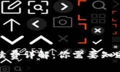 TP钱包转账手续费详解：你需要知道的费用与流程