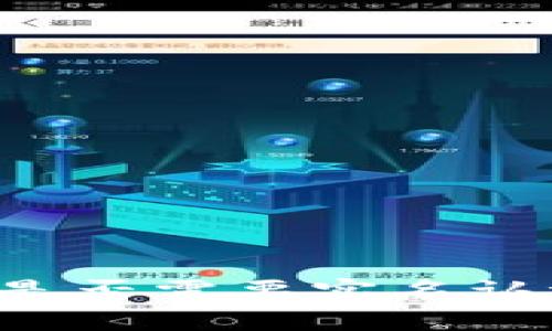 比特币钱包是否需要实名认证？全面解析