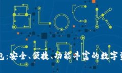 大比特币钱包：安全、便捷、功能丰富的数字资